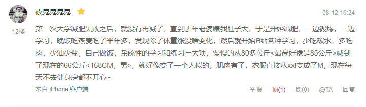 减肥失败N+1次？减肥路上的10大借口？快来看看你都中过哪些招！