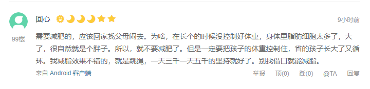 减肥失败N+1次？减肥路上的10大借口？快来看看你都中过哪些招！