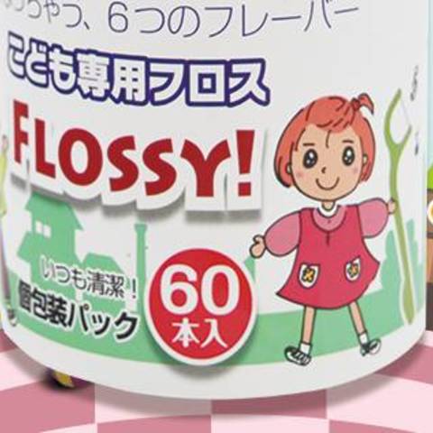 幼儿的牙齿也要保养——FLOOSY儿童牙线棒