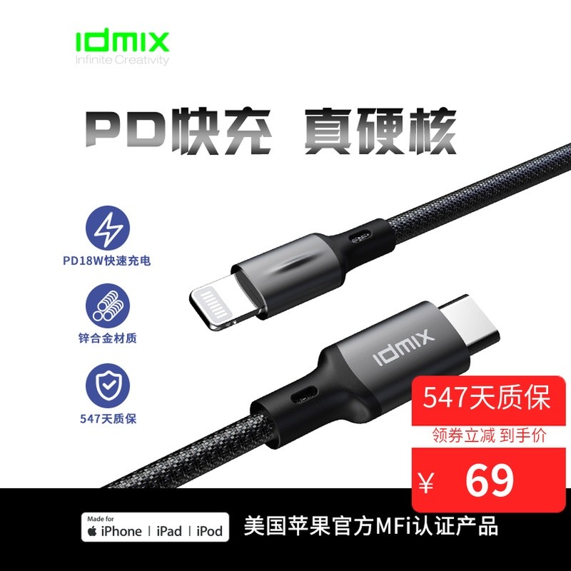 新品：IDMIX大麦创新USB-C to Lightning编织线上手