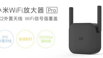 小米 篇九：小米WiFi放大器Pro带来的惊喜