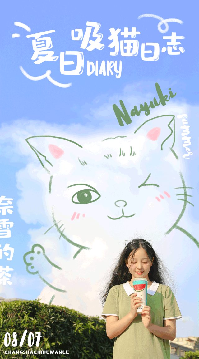 喵星人驾到!奈雪夏日新品清新来袭,速速来“吸”!