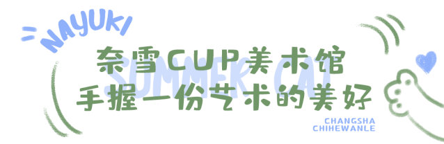 喵星人驾到!奈雪夏日新品清新来袭,速速来“吸”!