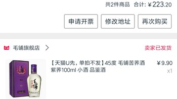 台湾金门高粱白金龙58度600ml两瓶到手价格224.单瓶价格114