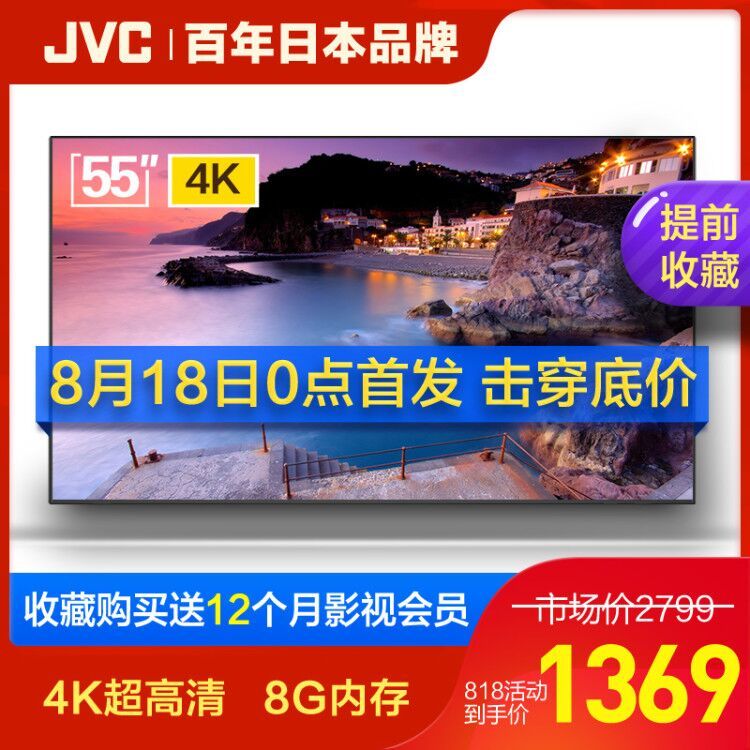 性价比最高！给老妈家换新电视！JVC LT-55MCS780智能电视评测