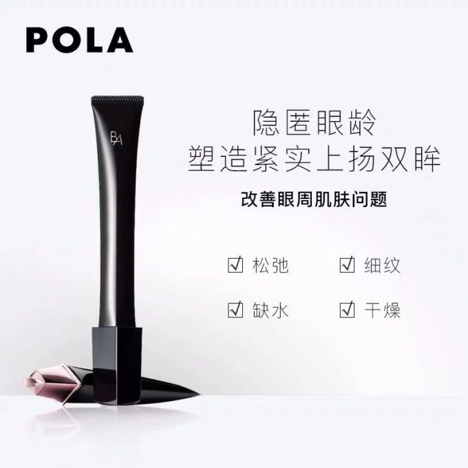 姑姑分享|POLA去皱精华和黑BA眼霜两个月使用测评_护肤精华_什么值得买