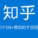  知乎10个5W+赞同的超干货回答，知乎的宝藏要用心挖！　