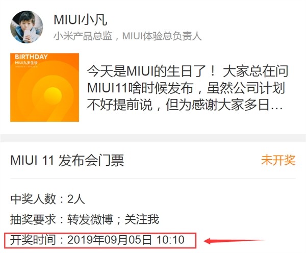 MIUI 9 岁了：全新 OS MIUI 11 或 9 月登场，发布会门票已安排