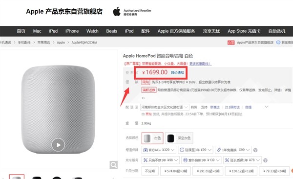 价格越低越好用：苹果 HomePod 再到官方历史低价