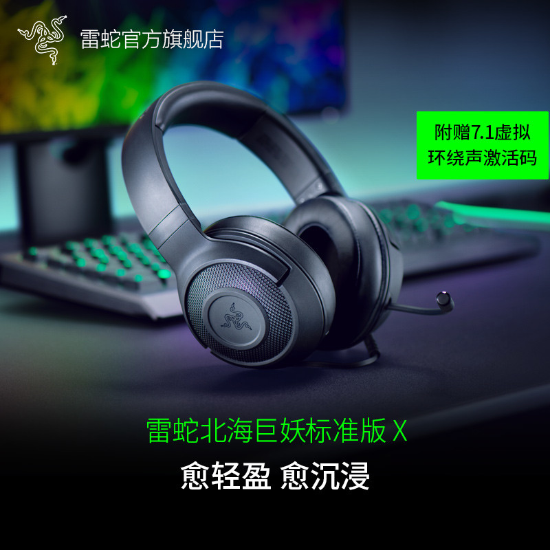 头戴式耳机的正确打开方式，Razer雷蛇北海巨妖标准版X游戏耳机体验