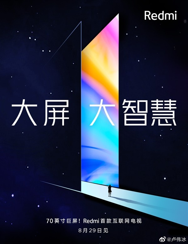 Redmi首款电视官宣：屏幕尺寸达到70英寸，将于8月29日首发