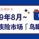  2019重疾险产品年中盘点：老司机带你鸟瞰重疾市场！　