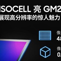 三星推出第二代4800万像素手机CMOS——GM2，明年千元机将普及1/2英寸大底相机