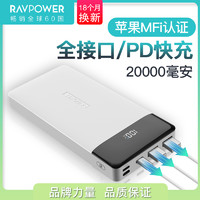 RAVPower苹果充电宝20000毫安超大容量PD快充MFi认证手机移动电源