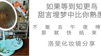 森森的大草原 篇六十四：如果等到知更鸟甜言埋梦中比你熟悉 ，不敢去午夜啼诗，那就快结束了-洛斐化妆镜分享