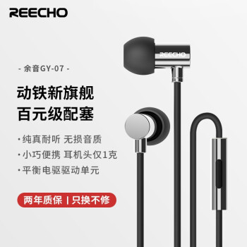 同为动铁耳机，为什么只有REECHO余音GY-07这么便宜？