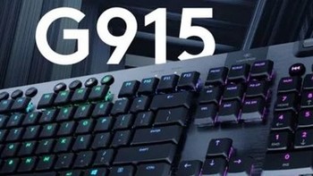 Low Profile GL矮轴：罗技发布G915 LIGHTSPEED无线机械键盘