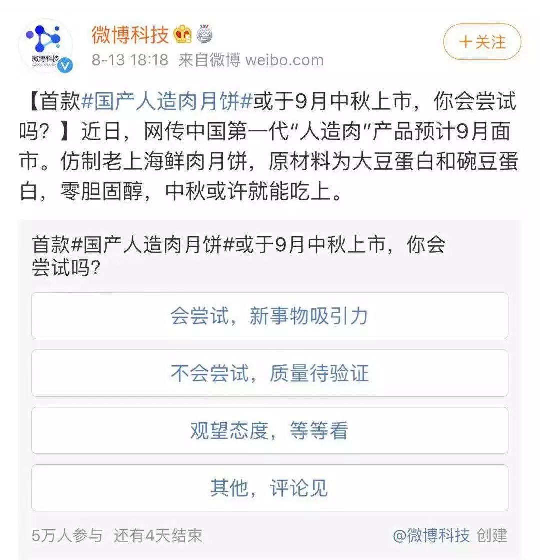 中国首款人造肉月饼，预计9月上市！但超过60%的网友表示观望或拒绝……
