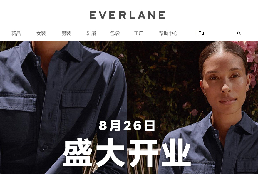 平价且高质感：天猫国际 Everlane 海外旗舰店 8月26日开业