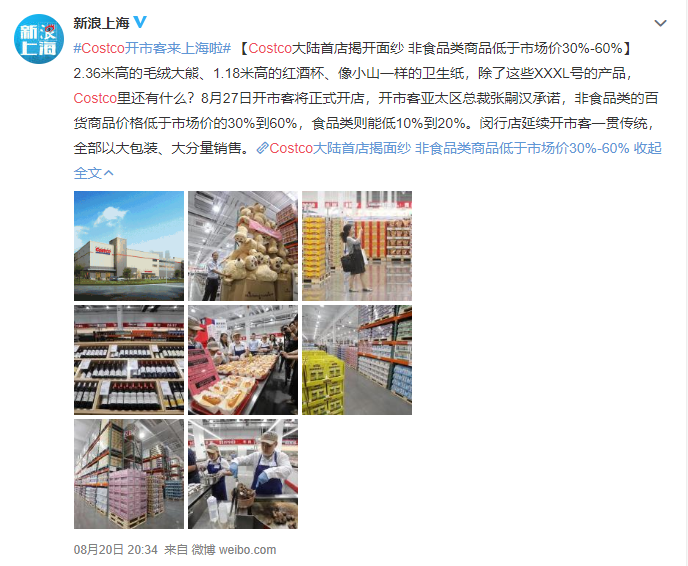 内地第一家Costco开市客坐落上海，会员制的春天要来了？