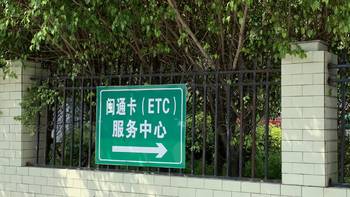 全民ETC：新鲜出炉的快捷办理闽通卡攻略