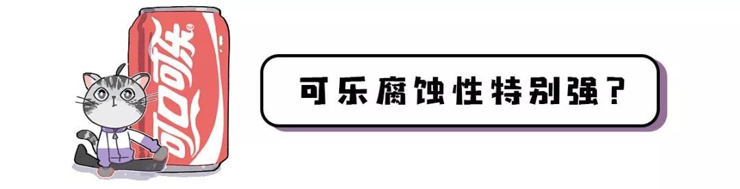 连续喝一个月可乐会有什么后果？