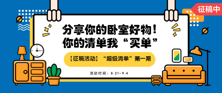 精选好文，垂直种草！卧室好物清单进行中，看看别人都在买什么？...