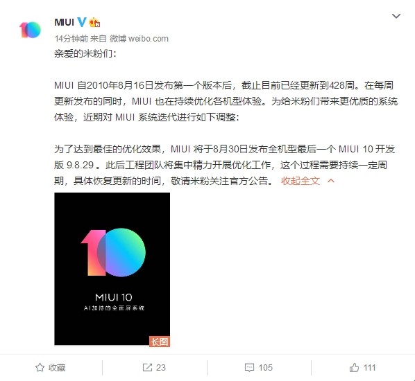 MIUI 11 将临：小米 MIUI 10 开发版系统将于8月30日暂停更新