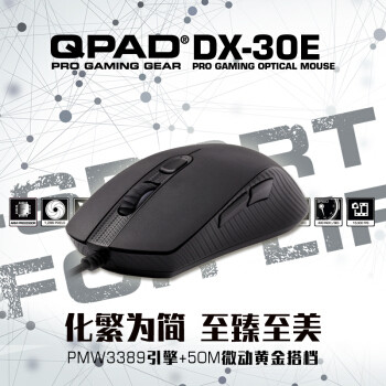 高配低价，不打洞的超轻电竞鼠标 QPAD DX-30E