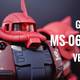 【GFFMC】三倍速红色有角始出来——MS-06S ZAKU II for Char