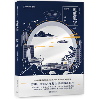 超级玩家第五期：中国国家地理·地道风物的主编来啦，行走的风物百科，带你领略每寸土地的不一样