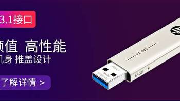 HP 高颜值 高性能 USB3.1 金属U盘