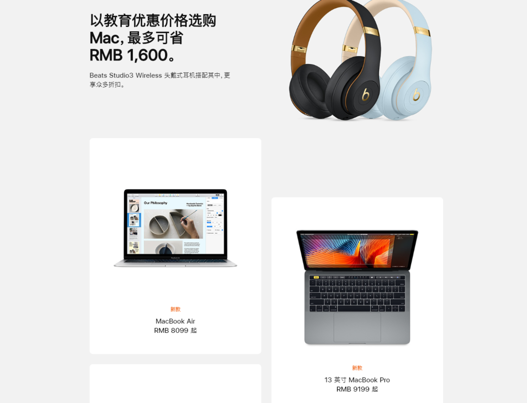 苹果返校促销倒计时1个月，全线产品优惠再送Beats耳机，3700元iPad Air赠1600元耳机