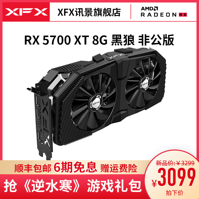 AMD新显卡与INTEL处理器更配？讯景RX 5700XT黑狼版评测！