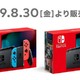 功耗大幅降低：任天堂宣布新版Switch于8月30日开卖，同日Switch Lite开放预约