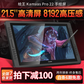 绘王超大数位屏Kamvas Pro 22（2019）绘出大视界