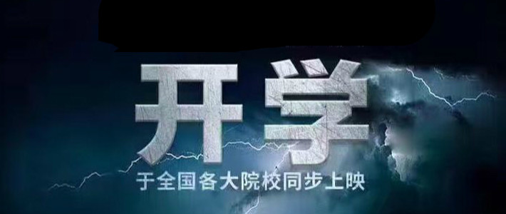 成年男子学堂开学了：收藏这份课表，学习资源、宿舍神器与技术宅秘籍这里都有