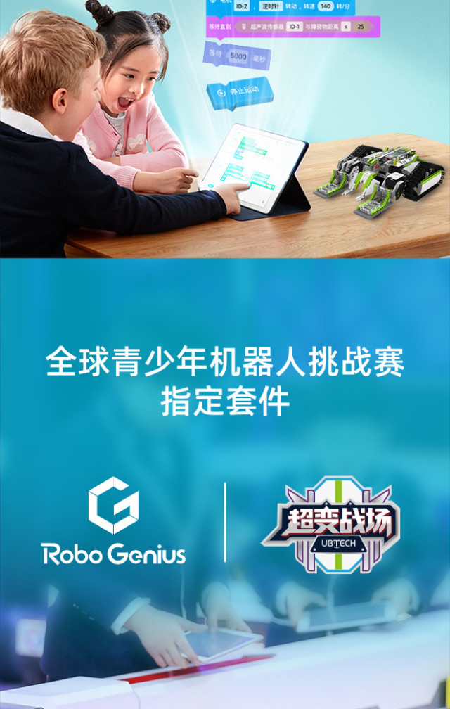 优必选jimu超变铁甲机器人