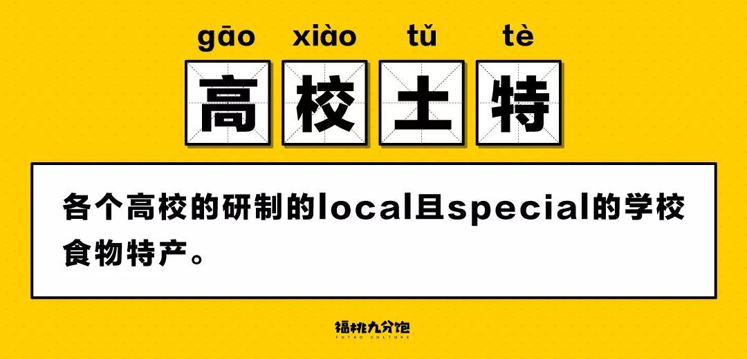 全国高校特产研究报告，你的学校上榜了没？