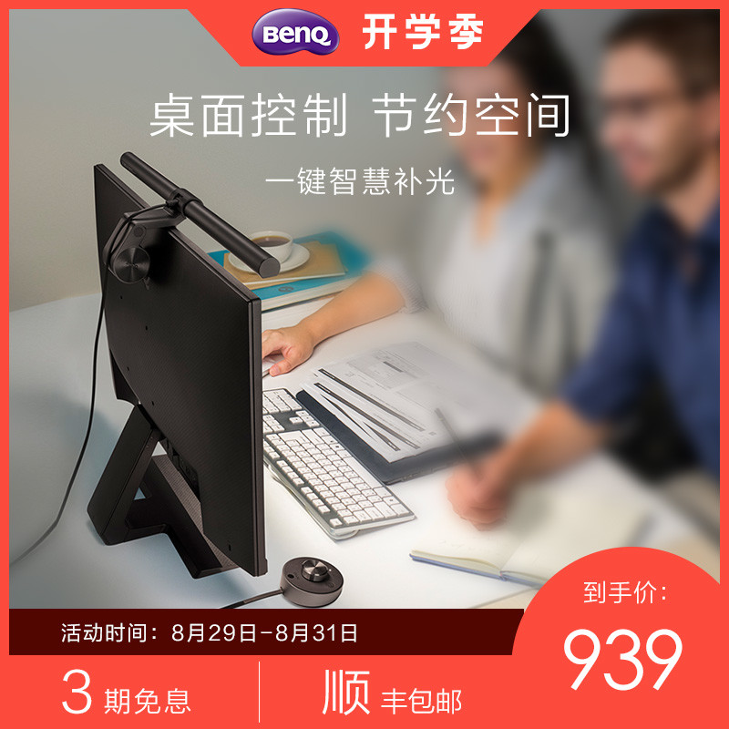 明基WiT ScreenBar Plus屏幕灯-桌面改造最后的拼图