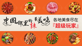 中国哪里的XX最好吃？超级玩家地道风物主编范烨带你一起逛吃中国