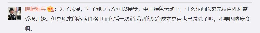 【值日声】广州星级酒店不再提供“六小件”一次性用品！你们愿意自带吗？