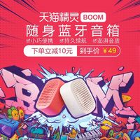 天猫精灵BOOM便携蓝牙小音箱低音炮智能收款音响