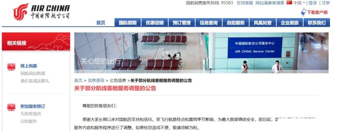 航司那些事第108期:国航公告 调整部分航线客舱服务 餐食简化 取消金卡会员一对一问候