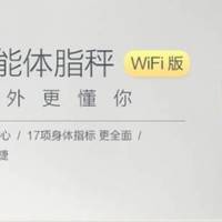 华为体脂称WIFI版