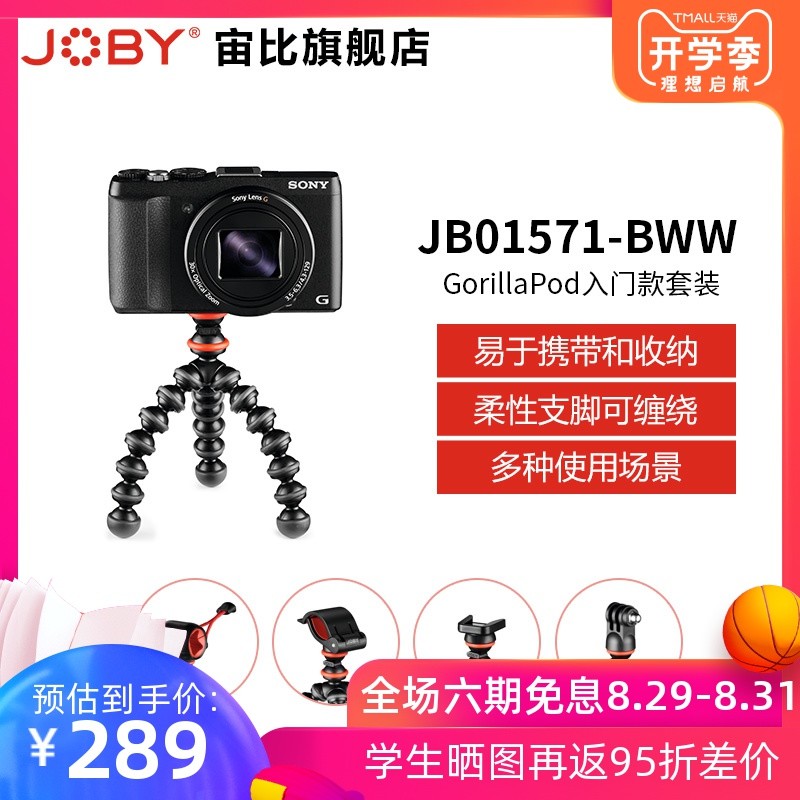 随身携带的多面拍摄小助手：Joby宙比GorillaPod入门款迷你三脚架套装