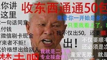 捡垃圾 篇六：新晋垃圾佬入坑指南 