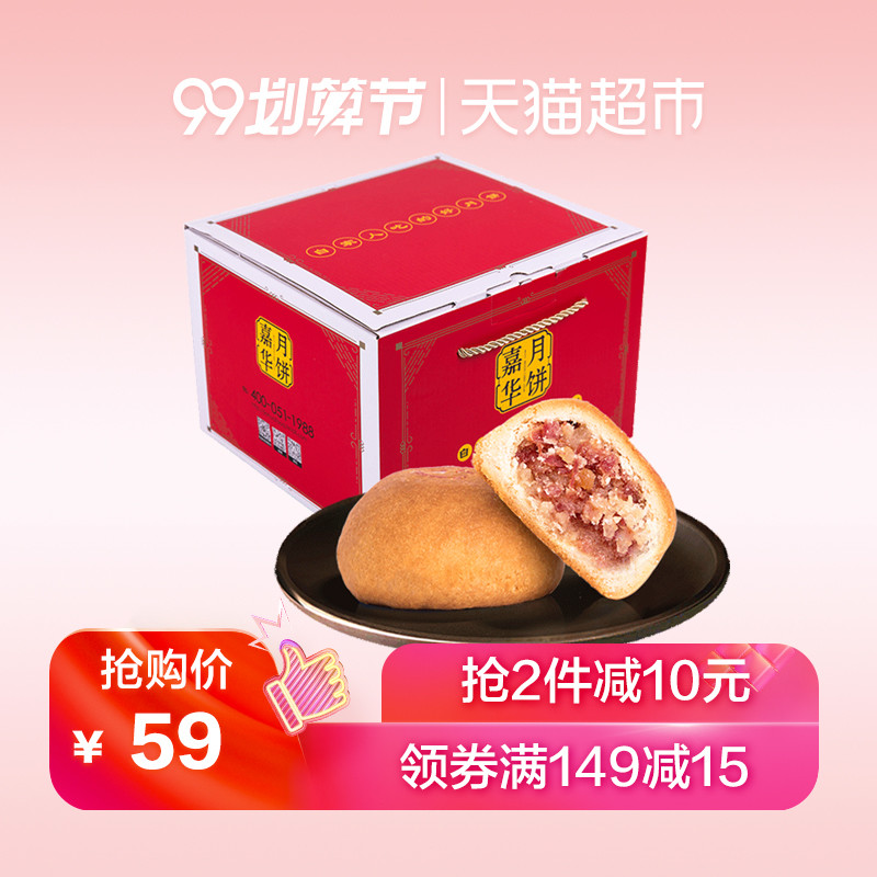 收不到月饼只能自己买——嘉华云腿月饼试吃