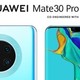 瞄准iPhone11，HUAWEI 华为正式公布Mate30系列手机，9月19日慕尼黑见