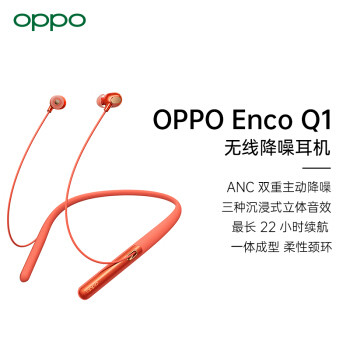 双重主动降噪、15小时续航：OPPO Enco Q1 无线降噪耳机开启预约